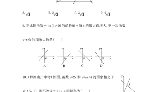期末综合检测（含答案详解）_初中全科电子版试卷练习试题_数学_8下初中人教版数学练习、试卷_人教数学八年级下期末试卷（024份）_期末测试卷（第1套含答案解析）（共1份）