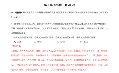 期末测试卷02-八年级下道德与法治期末冲刺专项训练（解析版）_初中全科电子版试卷练习试题_政治_道法人教部编8下试卷_部编道法8年级下期末试卷14份