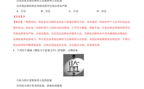 期末测试卷02-八年级下道德与法治期末冲刺专项训练（解析版）_初中全科电子版试卷练习试题_政治_道法人教部编8下试卷_部编道法8年级下期末试卷14份