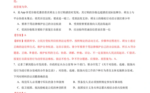 期末测试卷02-八年级下道德与法治期末冲刺专项训练（解析版）_初中全科电子版试卷练习试题_政治_道法人教部编8下试卷_部编道法8年级下期末试卷14份