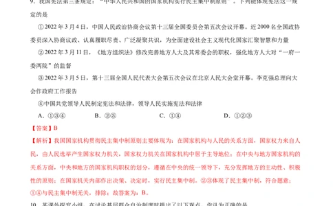 期末测试卷02-八年级下道德与法治期末冲刺专项训练（解析版）_初中全科电子版试卷练习试题_政治_道法人教部编8下试卷_部编道法8年级下期末试卷14份