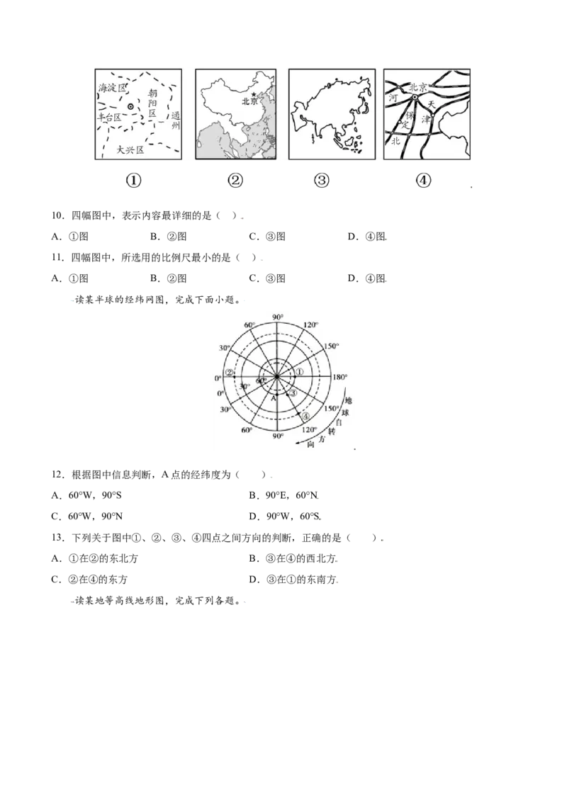 第一章地球和地图（选拔卷）-单元测试2021-2022学年七年级地理上册尖子生选拔卷（人教版）（原卷版）_初中全科电子版试卷练习试题_地理_人教地理7上试题试卷_第3套单元测试