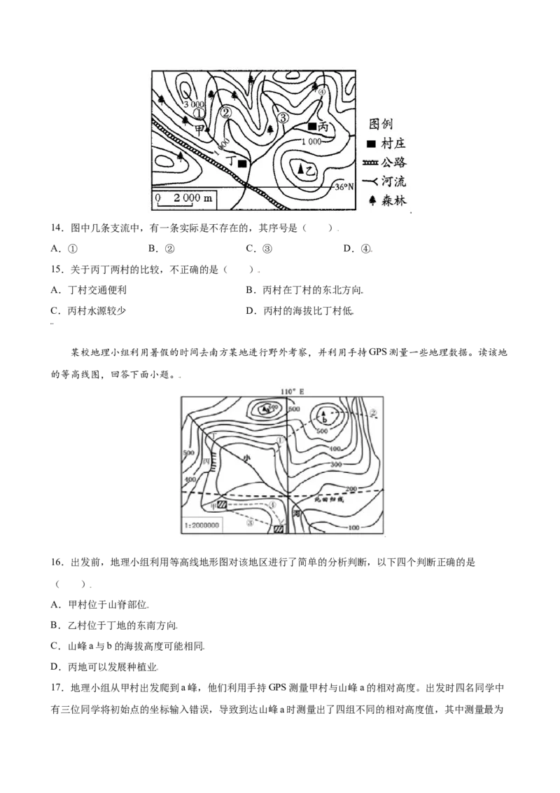 第一章地球和地图（选拔卷）-单元测试2021-2022学年七年级地理上册尖子生选拔卷（人教版）（原卷版）_初中全科电子版试卷练习试题_地理_人教地理7上试题试卷_第3套单元测试