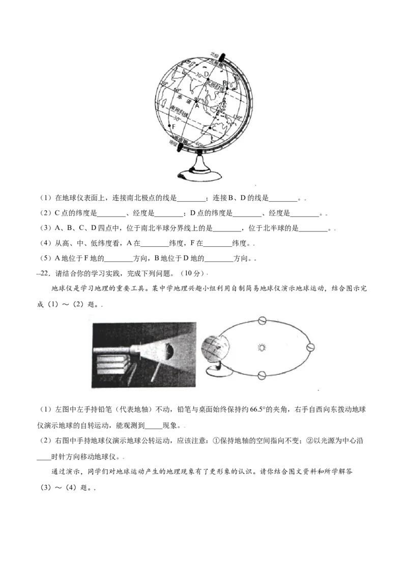第一章地球和地图（选拔卷）-单元测试2021-2022学年七年级地理上册尖子生选拔卷（人教版）（原卷版）_初中全科电子版试卷练习试题_地理_人教地理7上试题试卷_第3套单元测试