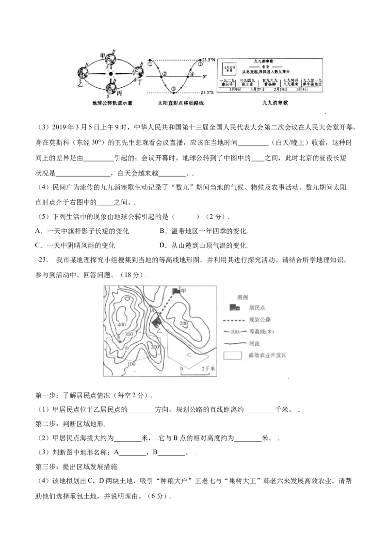第一章地球和地图（选拔卷）-单元测试2021-2022学年七年级地理上册尖子生选拔卷（人教版）（原卷版）_初中全科电子版试卷练习试题_地理_人教地理7上试题试卷_第3套单元测试