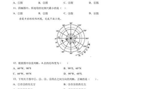 第一章地球和地图（选拔卷）-单元测试2021-2022学年七年级地理上册尖子生选拔卷（人教版）（原卷版）_初中全科电子版试卷练习试题_地理_人教地理7上试题试卷_第3套单元测试