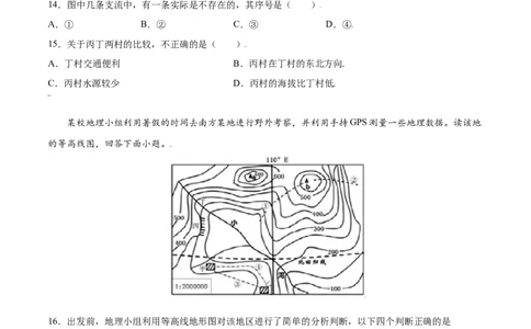第一章地球和地图（选拔卷）-单元测试2021-2022学年七年级地理上册尖子生选拔卷（人教版）（原卷版）_初中全科电子版试卷练习试题_地理_人教地理7上试题试卷_第3套单元测试