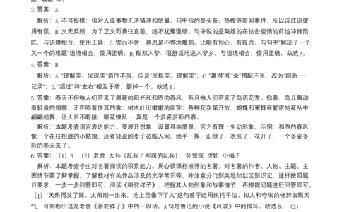 提升卷-七年级语文下册期中考前必刷卷（重庆专用）（全解全析）_初中全科电子版试卷练习试题_语文_7下初中部编版语文练习、试卷_部编语文七年级下期中试卷（041份）