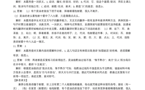 提升卷-七年级语文下册期中考前必刷卷（重庆专用）（全解全析）_初中全科电子版试卷练习试题_语文_7下初中部编版语文练习、试卷_部编语文七年级下期中试卷（041份）