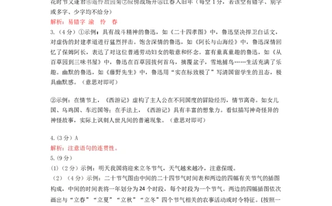 拔高卷-七年级语文上册期末卷（河南专用）（全解全析）_初中全科电子版试卷练习试题_语文_7上初中部编版语文练习、试卷_部编语文七年级上期末试卷（046份）_分地区期末卷