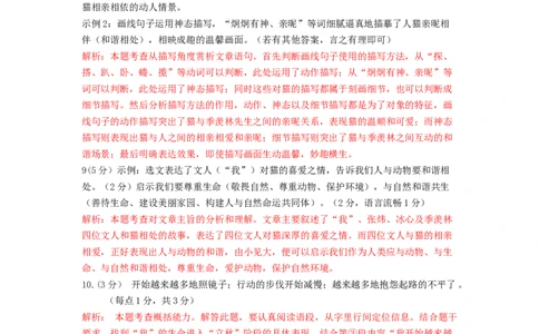 拔高卷-七年级语文上册期末卷（河南专用）（全解全析）_初中全科电子版试卷练习试题_语文_7上初中部编版语文练习、试卷_部编语文七年级上期末试卷（046份）_分地区期末卷