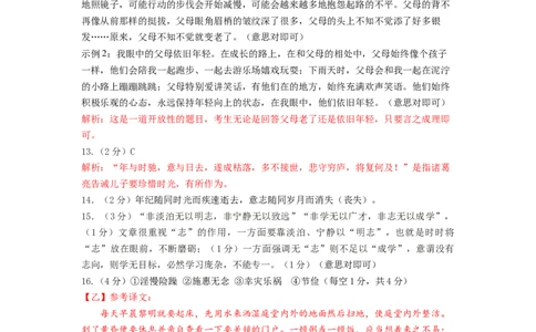 拔高卷-七年级语文上册期末卷（河南专用）（全解全析）_初中全科电子版试卷练习试题_语文_7上初中部编版语文练习、试卷_部编语文七年级上期末试卷（046份）_分地区期末卷