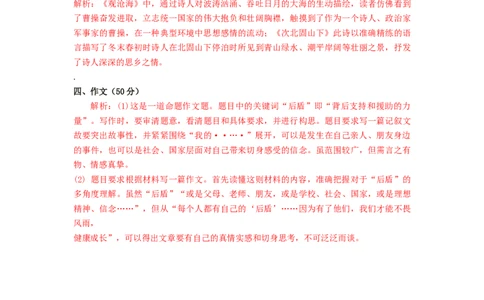 拔高卷-七年级语文上册期末卷（河南专用）（全解全析）_初中全科电子版试卷练习试题_语文_7上初中部编版语文练习、试卷_部编语文七年级上期末试卷（046份）_分地区期末卷