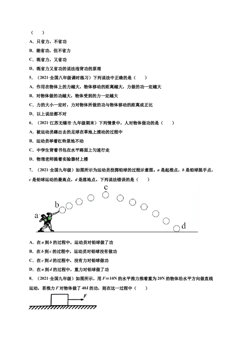 11.1功-2020-2021学年八年级物理下册课时同步练（人教版）（原卷版）_初物_人教版初中物理初二三同步讲义习题练习八九年级电子资料word素材_20250116_181533_最新人教版初中物理初二下册