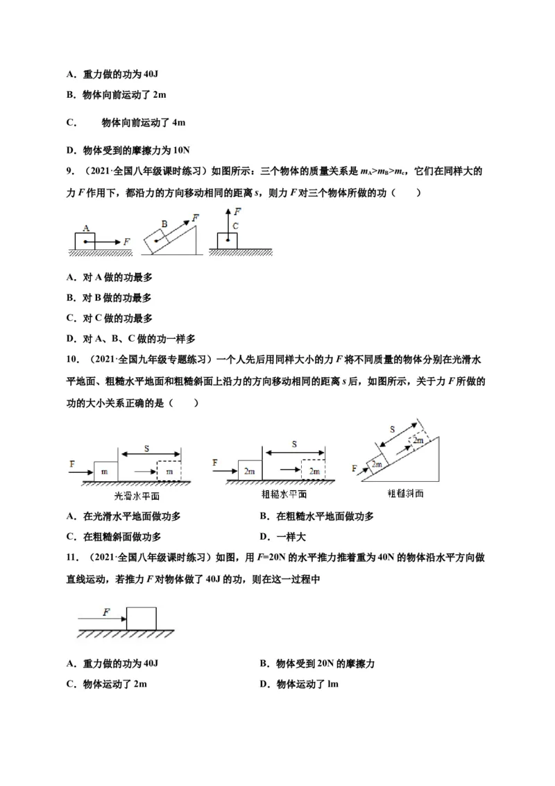 11.1功-2020-2021学年八年级物理下册课时同步练（人教版）（原卷版）_初物_人教版初中物理初二三同步讲义习题练习八九年级电子资料word素材_20250116_181533_最新人教版初中物理初二下册