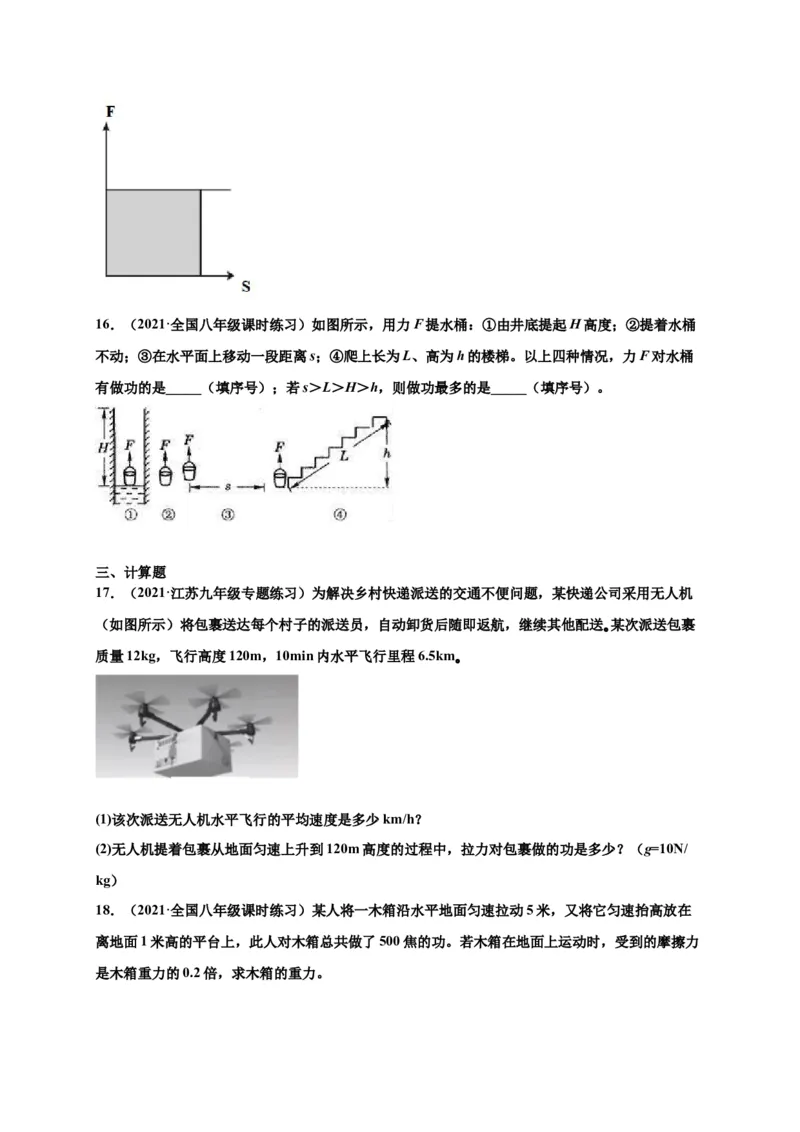 11.1功-2020-2021学年八年级物理下册课时同步练（人教版）（原卷版）_初物_人教版初中物理初二三同步讲义习题练习八九年级电子资料word素材_20250116_181533_最新人教版初中物理初二下册