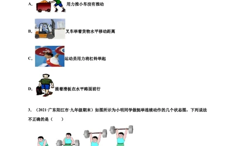 11.1功-2020-2021学年八年级物理下册课时同步练（人教版）（原卷版）_初物_人教版初中物理初二三同步讲义习题练习八九年级电子资料word素材_20250116_181533_最新人教版初中物理初二下册
