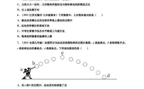 11.1功-2020-2021学年八年级物理下册课时同步练（人教版）（原卷版）_初物_人教版初中物理初二三同步讲义习题练习八九年级电子资料word素材_20250116_181533_最新人教版初中物理初二下册