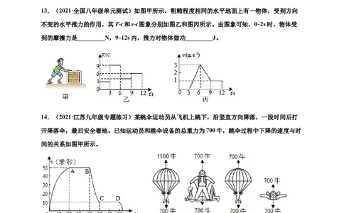 11.1功-2020-2021学年八年级物理下册课时同步练（人教版）（原卷版）_初物_人教版初中物理初二三同步讲义习题练习八九年级电子资料word素材_20250116_181533_最新人教版初中物理初二下册