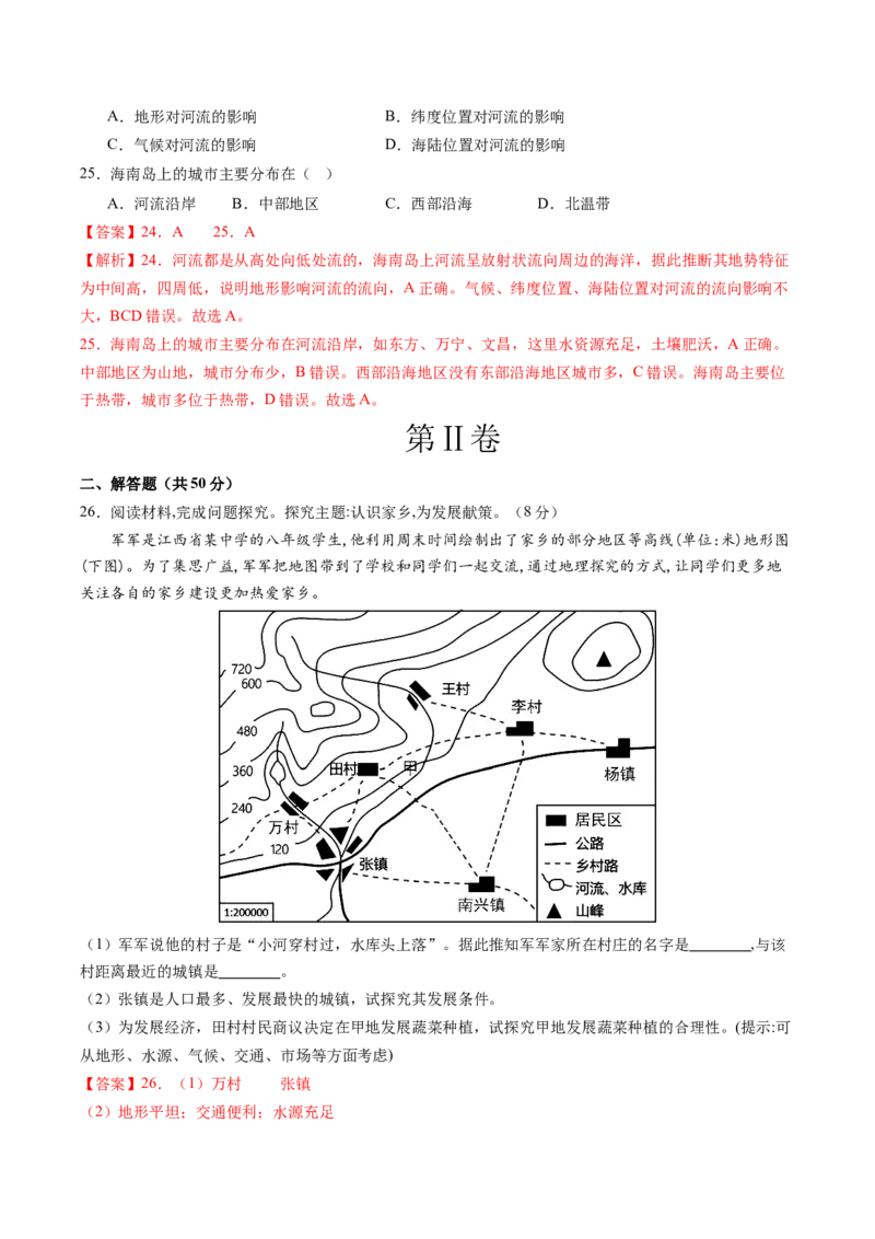 地理（哈尔滨卷）-学易金卷：2024年中考第三次模拟考试（全解全析）_初中全科电子版试卷练习试题_地理_2024中考模拟题地理(1)_三模（39）_地理（哈尔滨卷）