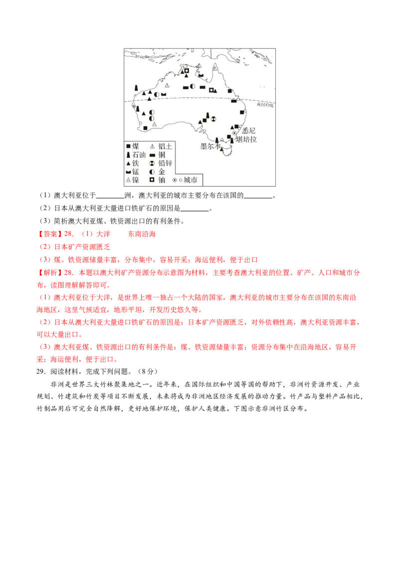 地理（哈尔滨卷）-学易金卷：2024年中考第三次模拟考试（全解全析）_初中全科电子版试卷练习试题_地理_2024中考模拟题地理(1)_三模（39）_地理（哈尔滨卷）