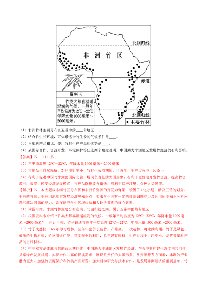 地理（哈尔滨卷）-学易金卷：2024年中考第三次模拟考试（全解全析）_初中全科电子版试卷练习试题_地理_2024中考模拟题地理(1)_三模（39）_地理（哈尔滨卷）