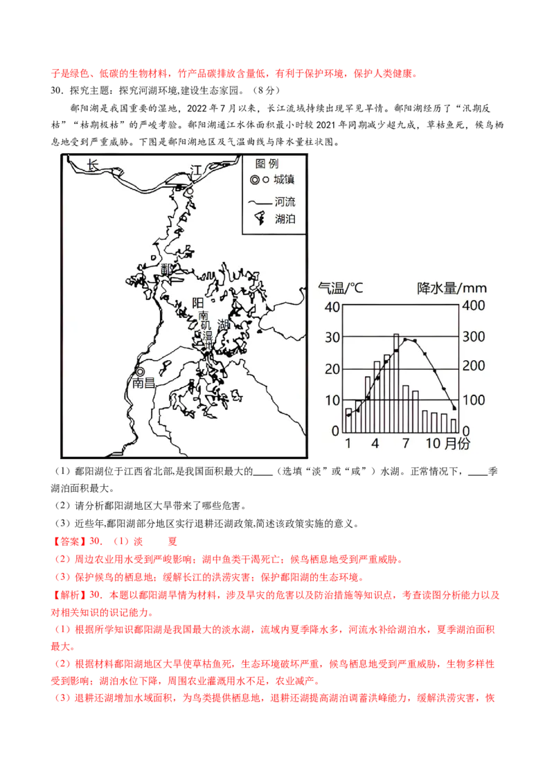 地理（哈尔滨卷）-学易金卷：2024年中考第三次模拟考试（全解全析）_初中全科电子版试卷练习试题_地理_2024中考模拟题地理(1)_三模（39）_地理（哈尔滨卷）