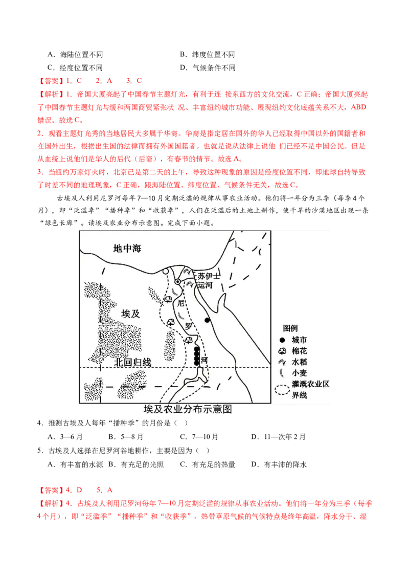 地理（哈尔滨卷）-学易金卷：2024年中考第三次模拟考试（全解全析）_初中全科电子版试卷练习试题_地理_2024中考模拟题地理(1)_三模（39）_地理（哈尔滨卷）