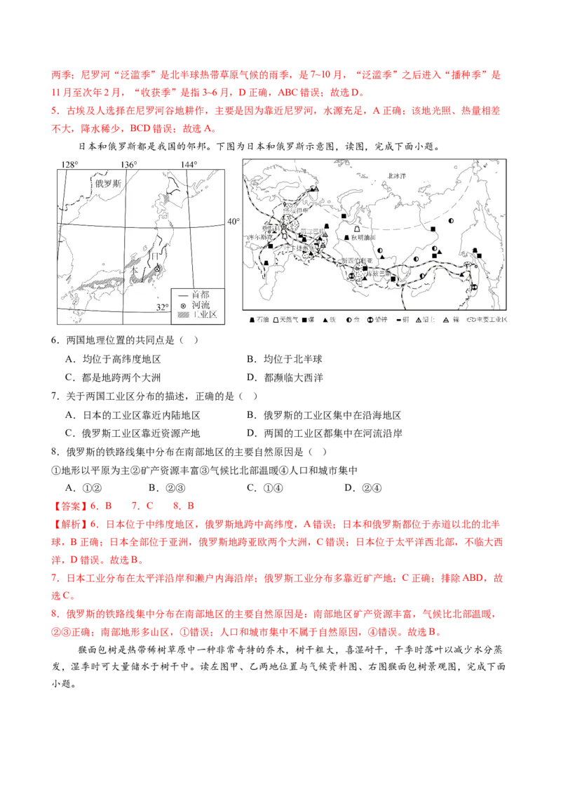 地理（哈尔滨卷）-学易金卷：2024年中考第三次模拟考试（全解全析）_初中全科电子版试卷练习试题_地理_2024中考模拟题地理(1)_三模（39）_地理（哈尔滨卷）
