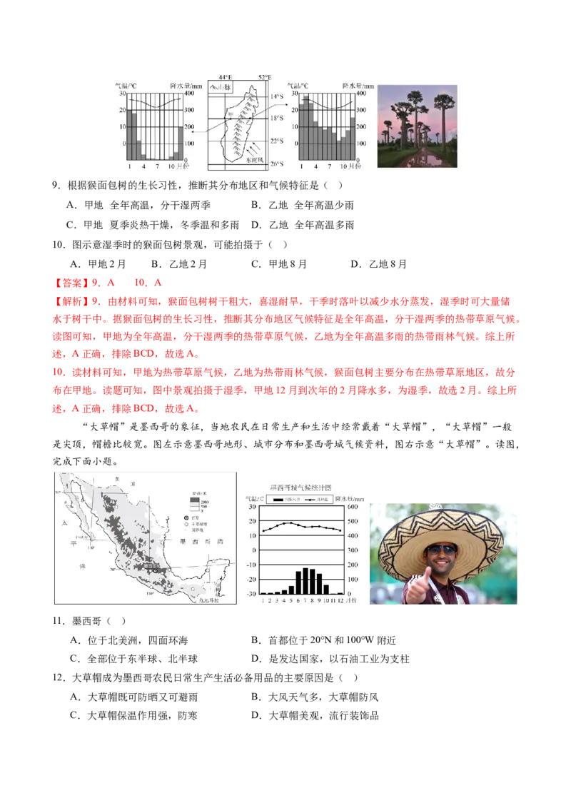 地理（哈尔滨卷）-学易金卷：2024年中考第三次模拟考试（全解全析）_初中全科电子版试卷练习试题_地理_2024中考模拟题地理(1)_三模（39）_地理（哈尔滨卷）