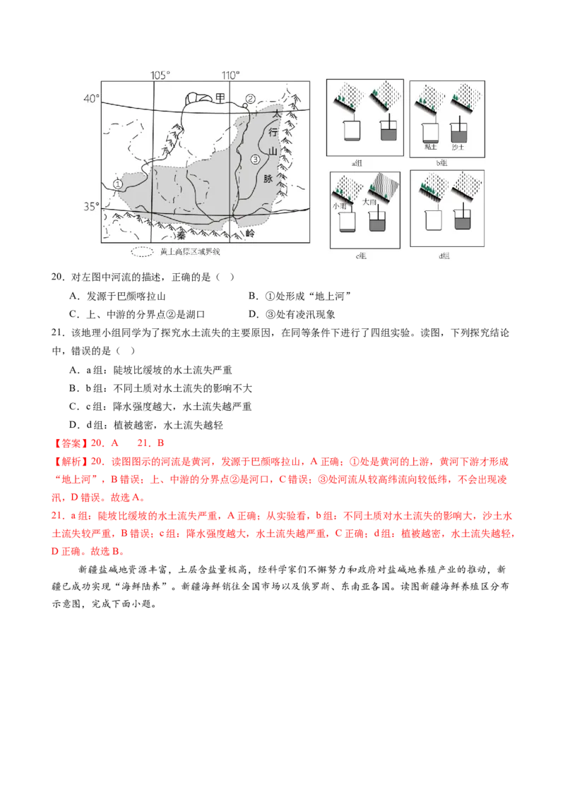 地理（哈尔滨卷）-学易金卷：2024年中考第三次模拟考试（全解全析）_初中全科电子版试卷练习试题_地理_2024中考模拟题地理(1)_三模（39）_地理（哈尔滨卷）