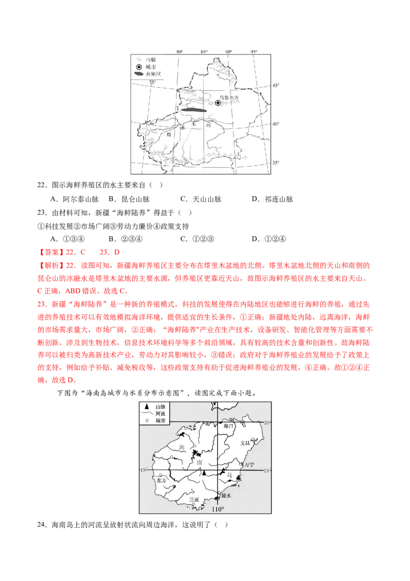 地理（哈尔滨卷）-学易金卷：2024年中考第三次模拟考试（全解全析）_初中全科电子版试卷练习试题_地理_2024中考模拟题地理(1)_三模（39）_地理（哈尔滨卷）