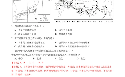 地理（哈尔滨卷）-学易金卷：2024年中考第三次模拟考试（全解全析）_初中全科电子版试卷练习试题_地理_2024中考模拟题地理(1)_三模（39）_地理（哈尔滨卷）