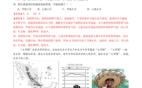 地理（哈尔滨卷）-学易金卷：2024年中考第三次模拟考试（全解全析）_初中全科电子版试卷练习试题_地理_2024中考模拟题地理(1)_三模（39）_地理（哈尔滨卷）