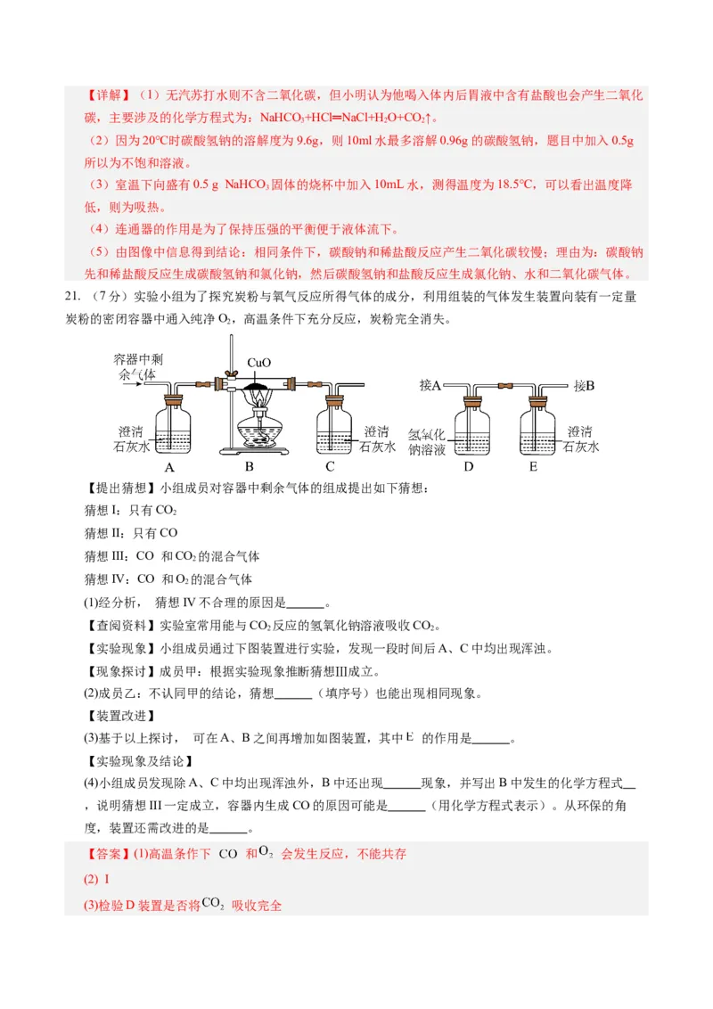 化学（上海卷）（全解全析）_初中全科电子版试卷练习试题_化学_2024中考模拟题化学(1)_一模_化学（上海卷）-2024年中考第一次模拟考试