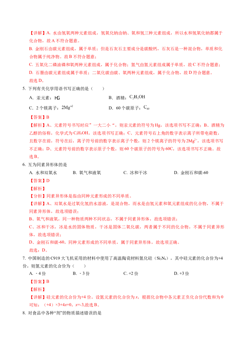 化学（上海卷）（全解全析）_初中全科电子版试卷练习试题_化学_2024中考模拟题化学(1)_一模_化学（上海卷）-2024年中考第一次模拟考试