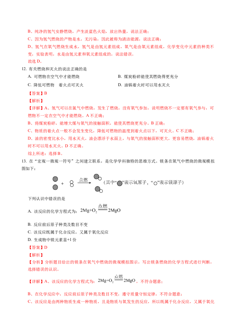 化学（上海卷）（全解全析）_初中全科电子版试卷练习试题_化学_2024中考模拟题化学(1)_一模_化学（上海卷）-2024年中考第一次模拟考试