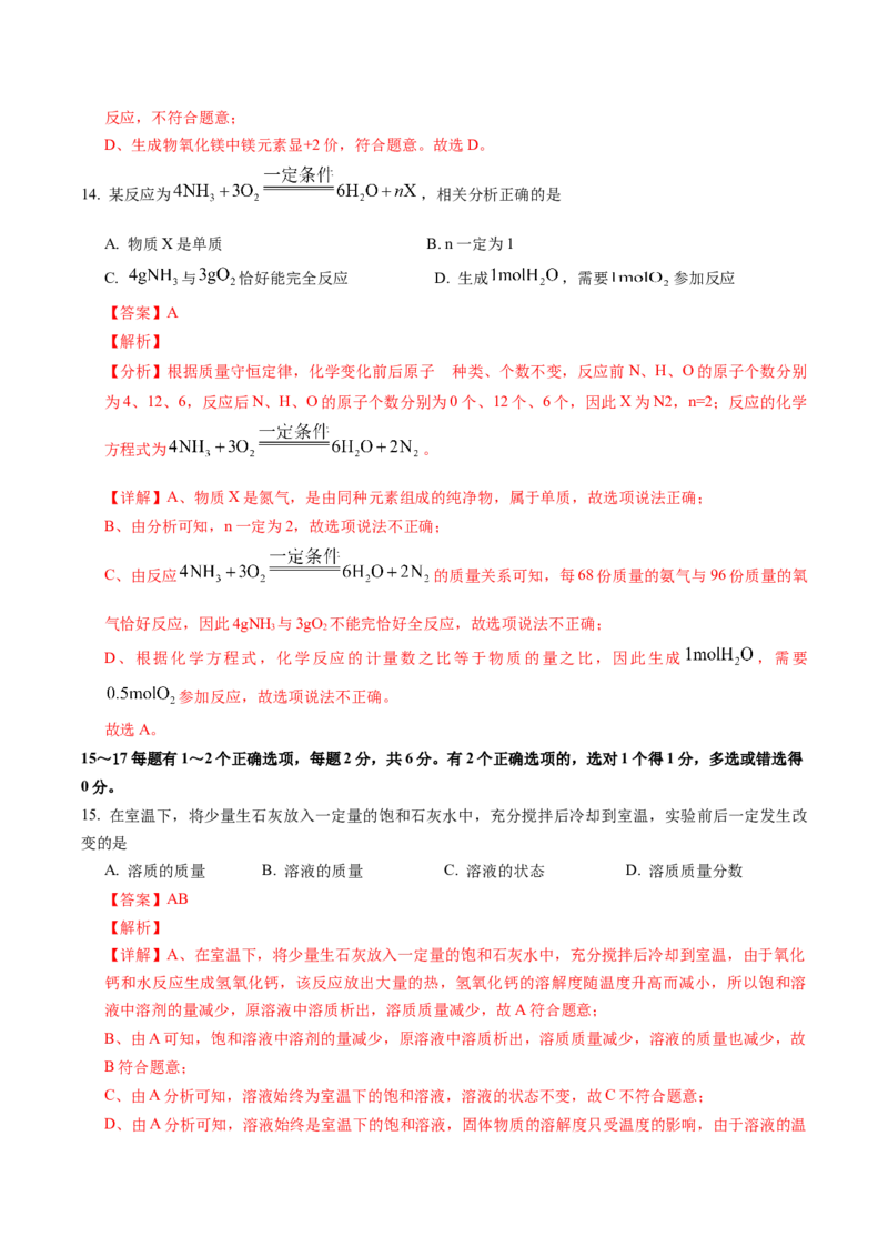 化学（上海卷）（全解全析）_初中全科电子版试卷练习试题_化学_2024中考模拟题化学(1)_一模_化学（上海卷）-2024年中考第一次模拟考试