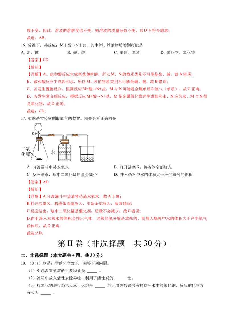 化学（上海卷）（全解全析）_初中全科电子版试卷练习试题_化学_2024中考模拟题化学(1)_一模_化学（上海卷）-2024年中考第一次模拟考试