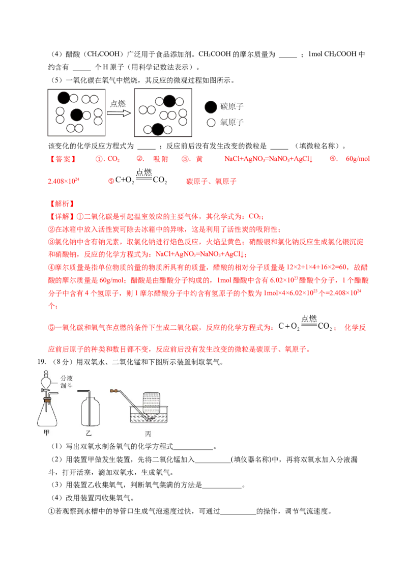 化学（上海卷）（全解全析）_初中全科电子版试卷练习试题_化学_2024中考模拟题化学(1)_一模_化学（上海卷）-2024年中考第一次模拟考试