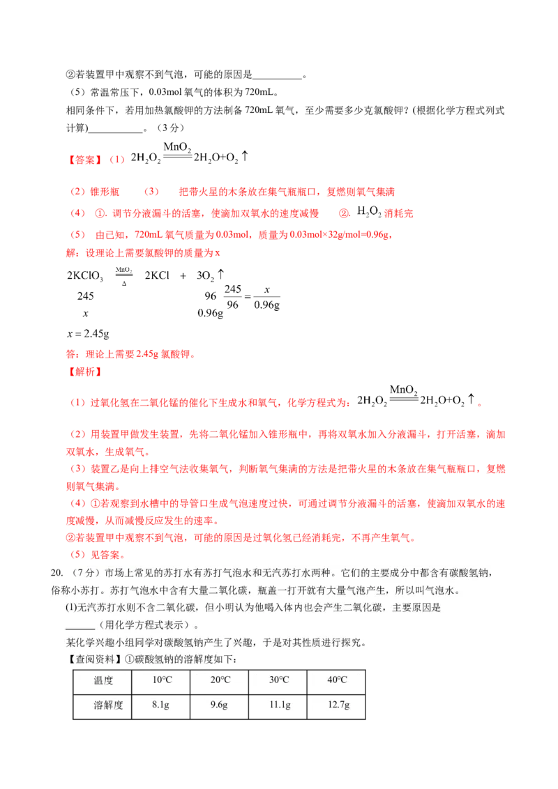 化学（上海卷）（全解全析）_初中全科电子版试卷练习试题_化学_2024中考模拟题化学(1)_一模_化学（上海卷）-2024年中考第一次模拟考试