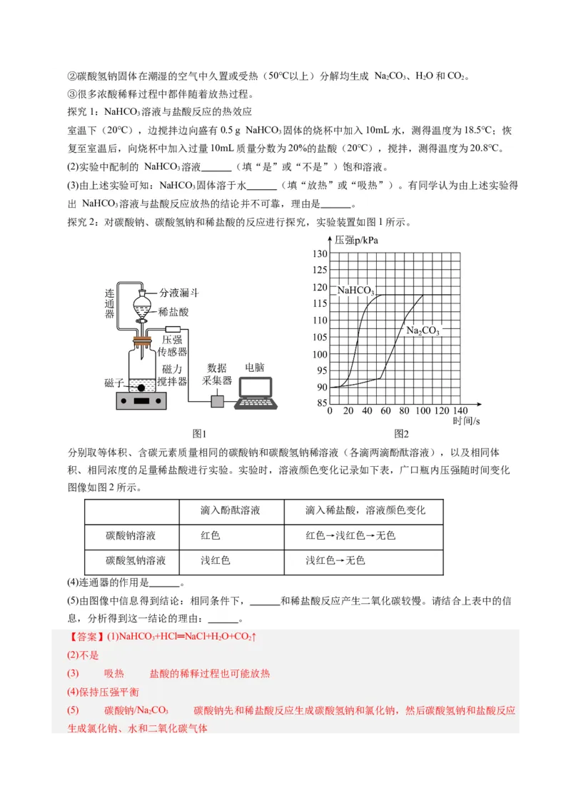 化学（上海卷）（全解全析）_初中全科电子版试卷练习试题_化学_2024中考模拟题化学(1)_一模_化学（上海卷）-2024年中考第一次模拟考试
