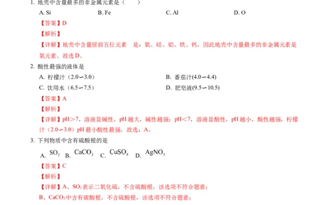 化学（上海卷）（全解全析）_初中全科电子版试卷练习试题_化学_2024中考模拟题化学(1)_一模_化学（上海卷）-2024年中考第一次模拟考试
