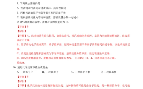 化学（上海卷）（全解全析）_初中全科电子版试卷练习试题_化学_2024中考模拟题化学(1)_一模_化学（上海卷）-2024年中考第一次模拟考试