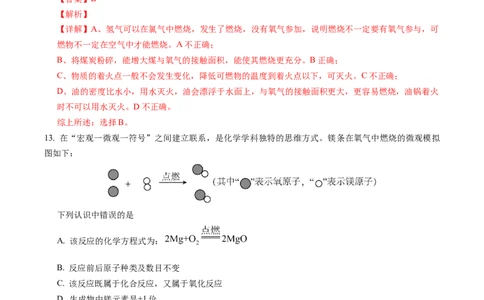 化学（上海卷）（全解全析）_初中全科电子版试卷练习试题_化学_2024中考模拟题化学(1)_一模_化学（上海卷）-2024年中考第一次模拟考试