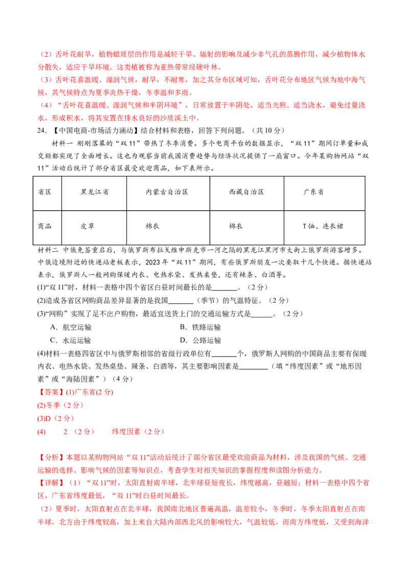 地理（湖南长沙卷）（全解全析）_初中全科电子版试卷练习试题_地理_2024中考模拟题地理(1)_一模_地理（湖南长沙卷）-2024年中考第一次模拟考试