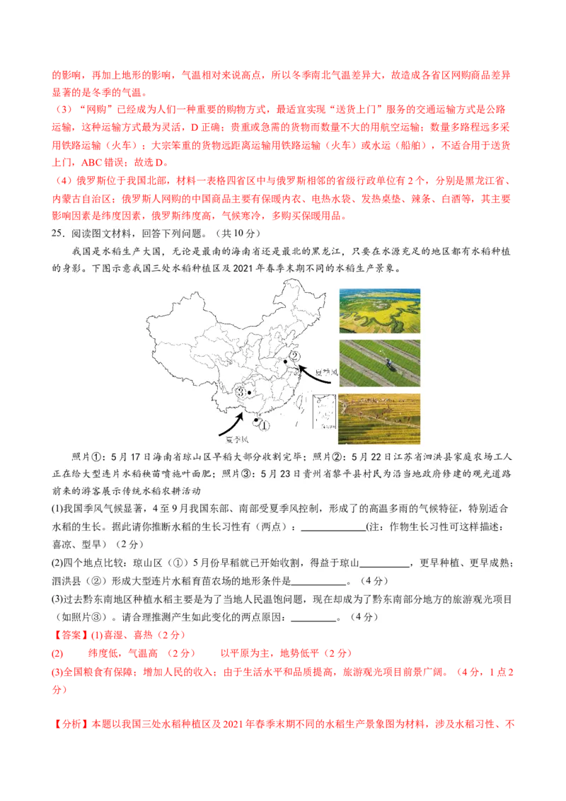 地理（湖南长沙卷）（全解全析）_初中全科电子版试卷练习试题_地理_2024中考模拟题地理(1)_一模_地理（湖南长沙卷）-2024年中考第一次模拟考试