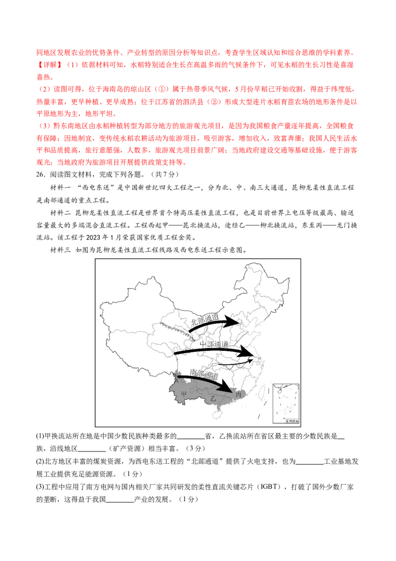 地理（湖南长沙卷）（全解全析）_初中全科电子版试卷练习试题_地理_2024中考模拟题地理(1)_一模_地理（湖南长沙卷）-2024年中考第一次模拟考试