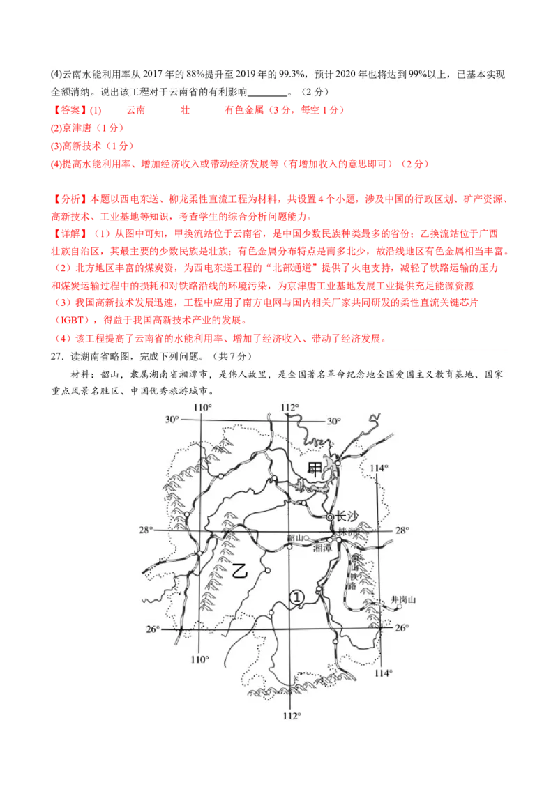 地理（湖南长沙卷）（全解全析）_初中全科电子版试卷练习试题_地理_2024中考模拟题地理(1)_一模_地理（湖南长沙卷）-2024年中考第一次模拟考试