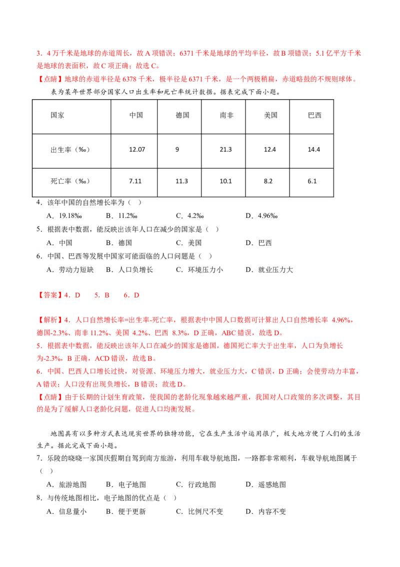 地理（湖南长沙卷）（全解全析）_初中全科电子版试卷练习试题_地理_2024中考模拟题地理(1)_一模_地理（湖南长沙卷）-2024年中考第一次模拟考试